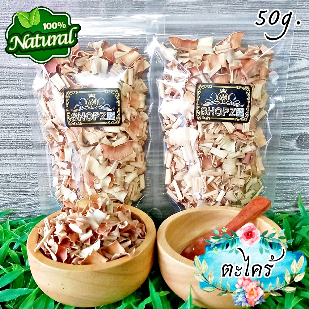 🌿ชาสมุนไพร🌿 ชาตะไคร้ใบเตย ตะไคร้ใบเตยอบแห้ง ขนาด 50 กรัม Dried Lemongrass & Pandan Leaves