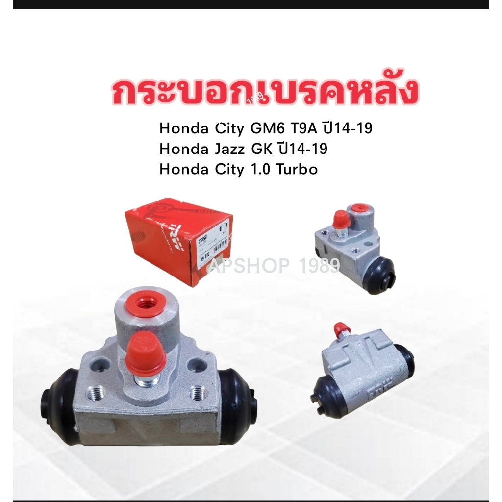 กระบอกเบรคหลัง Honda City GM6 T9A 1.5L ปี14-19 ,City 1.0 ,Jazz ปี14-19 ใส่ได้ L-ซ้าย ,R-ขวา BWC756 T