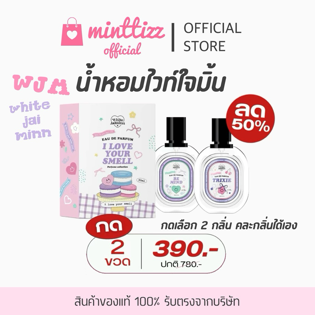 [กด2ขวดลด50%‼️] น้ำหอมWHITEJAIMINN น้ำหอมไวท์ใจมิ้น🎀🕯️ มี 17 กลิ่น เทียบแบรนด์ EDP ติดทน6-8ชั่วโมง