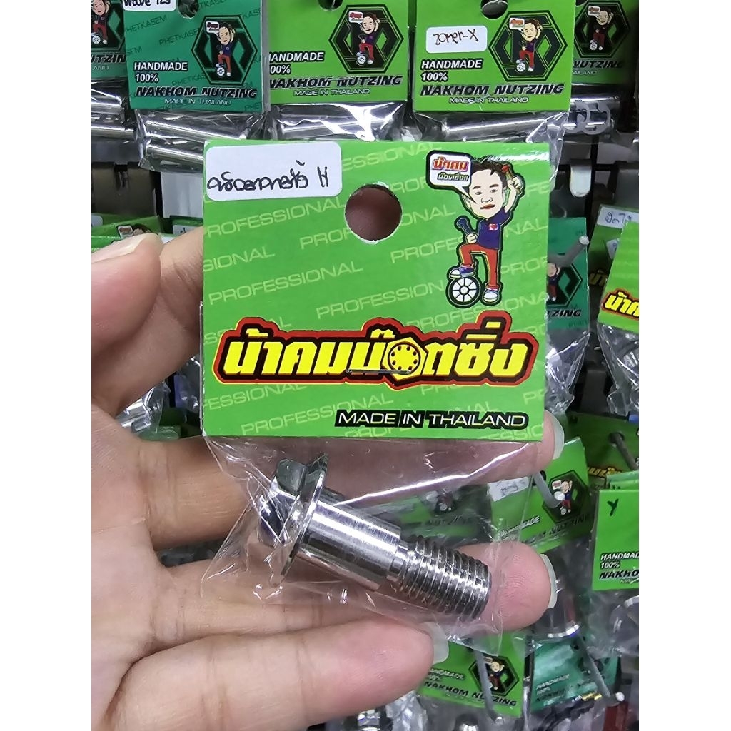 น้าคมน็อตซิ่ง น็อตขาตั้งข้าง Honda ลายหัวโกโร่ (ราคาต่อ 1 ชิ้น)