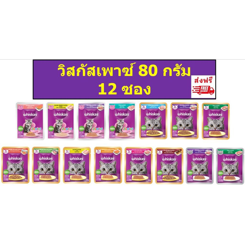 Whiskas วิสกัสเพาซ์ 80 กรัม 12 ซอง  Whiskas วิสกัสเพาซ์ 80 กรัม 12 ซอง