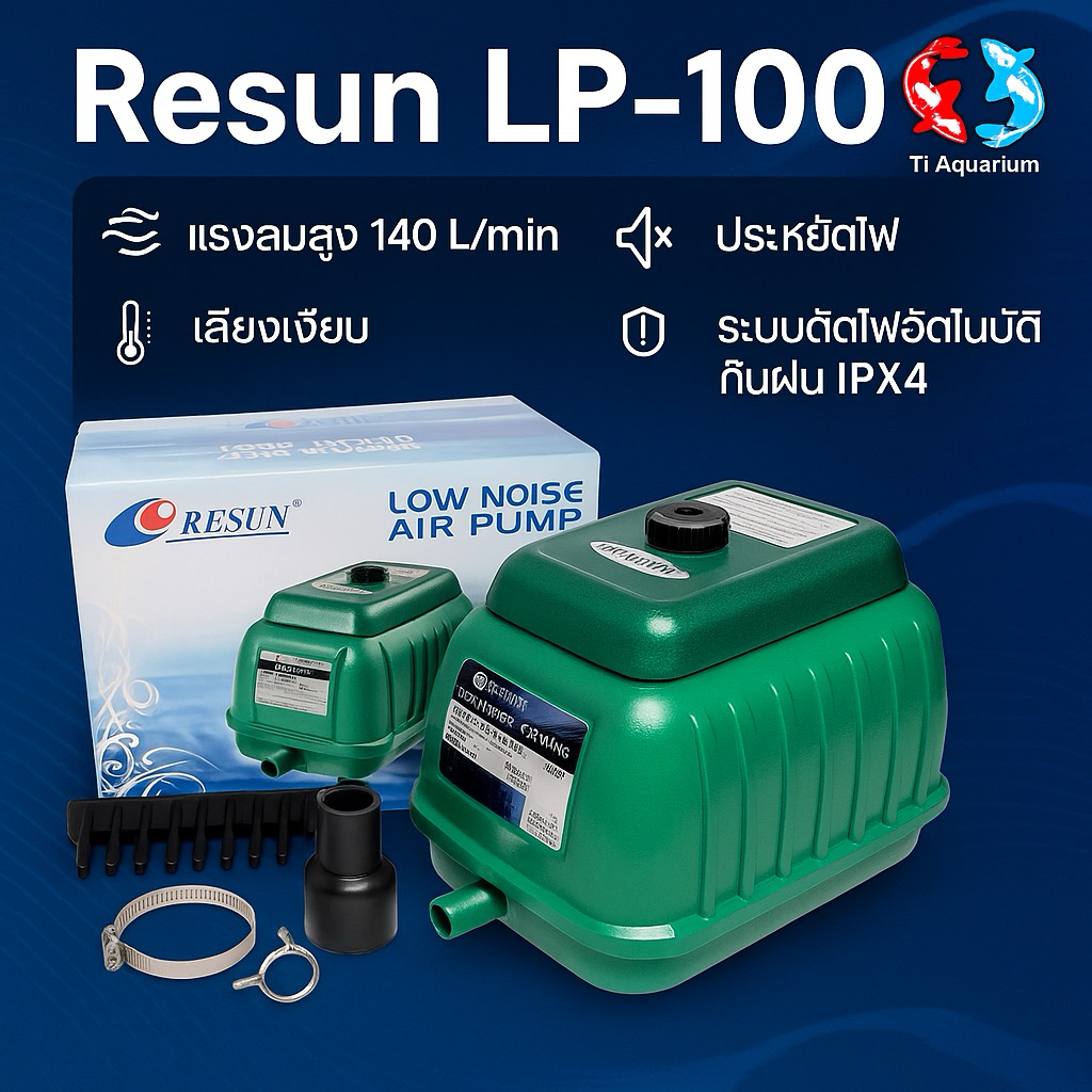 ปั๊มลม RESUN LP 100 ราคาประหยัด