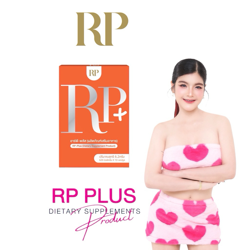 RP-Plusผลิตภัณฑ์เสริมอาหารอาร์พี พลัส byดีเจอาเปียว