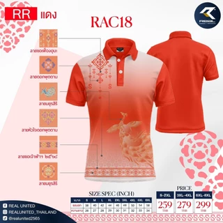 เสื้อโปโล REAL UNITED พิมพ์ลาย "สิริราชพัสตราภรณ์" RAC18