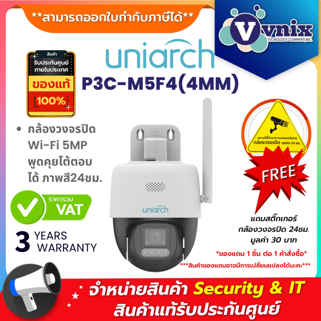Uniarch P3C-M5F4(4MM) (Uho-P3C-M5F4) กล้องวงจรปิด Wi-Fi 5MP พูดคุยโต้ตอบได้ ภาพสี24ชม. By Vnix Group