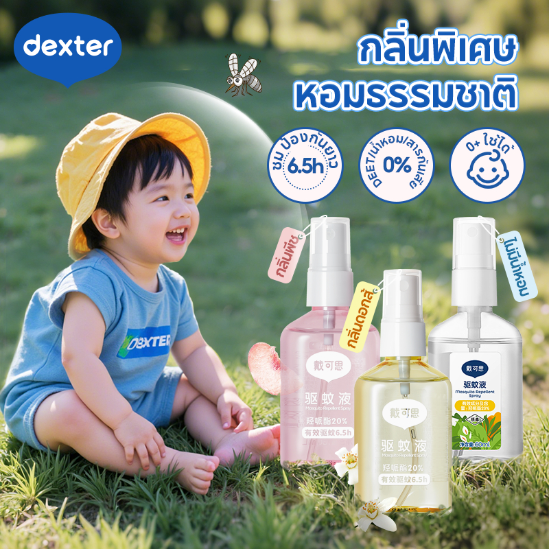 Dexter สเปรย์กันยุงเด็ก ป้องกัน6.5ชม 3กลิ่น พีช-ส้ม-ไม่มีกลิ่น ไร้DEET ผิวบอบบาง
