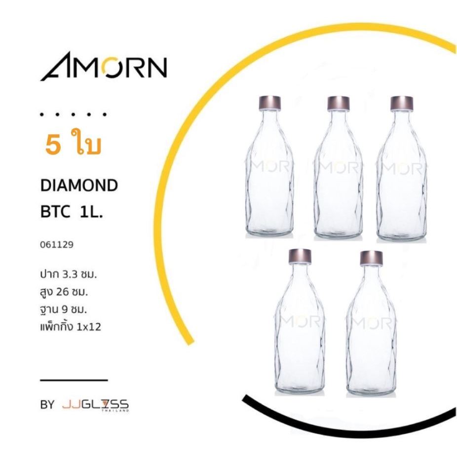 ลดราคา ฝาบุบ ใช้งานได้ปกติ (AMORN) DIAMOND BTC 1L. [1 กล่อง 5 ใบ] - ขวดแก้วกลม ขวดน้ำผลไม้ ขวดน้ำ ขวดใส ฝาอลูมิเนียม
