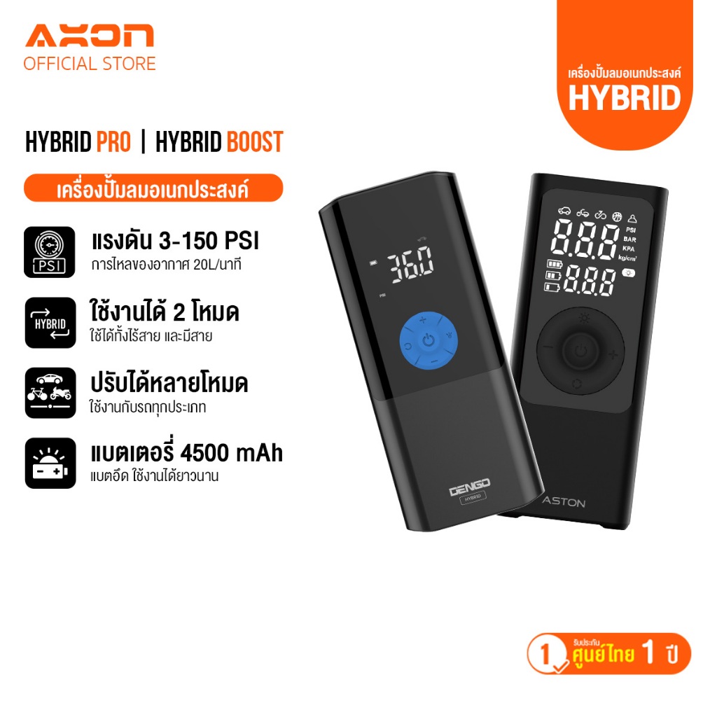 ปั๊มลมพกพาไร้สาย Aston Hybrid Pro / Dengo Hybrid Boost ระบบ Hybrid ใช้ได้กับรถยนต์/มอไซค์ ประกัน 1