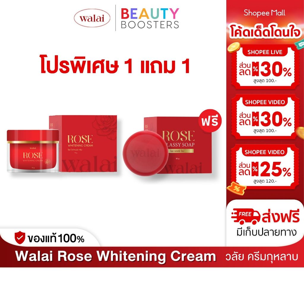 Walai Rose Whitening Cream แถม วลัย โรส กลาสซี่ โซป ครีมกุหลาบ 10g. - รูปที่ 5