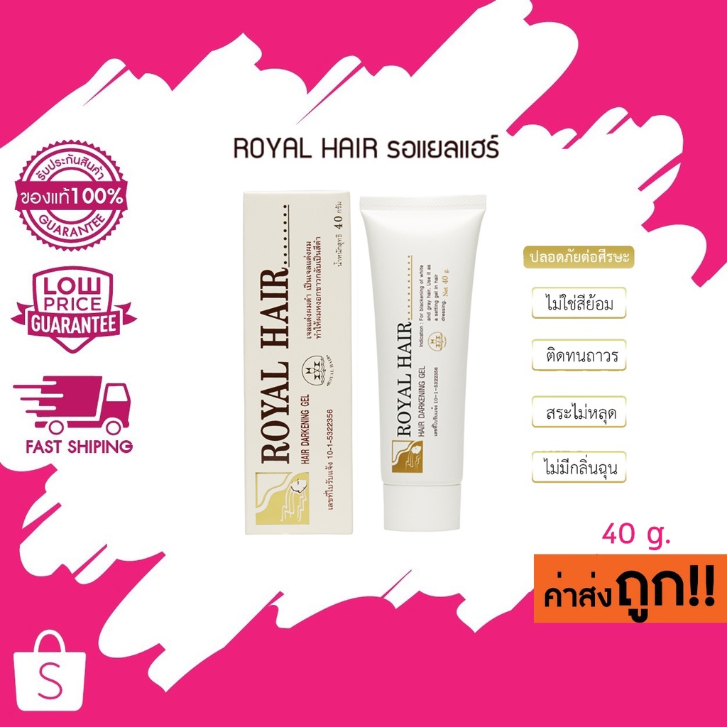 Royal hair เจลปิดผมขาวถาวร รอยัลแฮร์ รอแยลแฮร์ Royalhair เจลปิดผมหงอก เจลปิดผมขาวถาวร