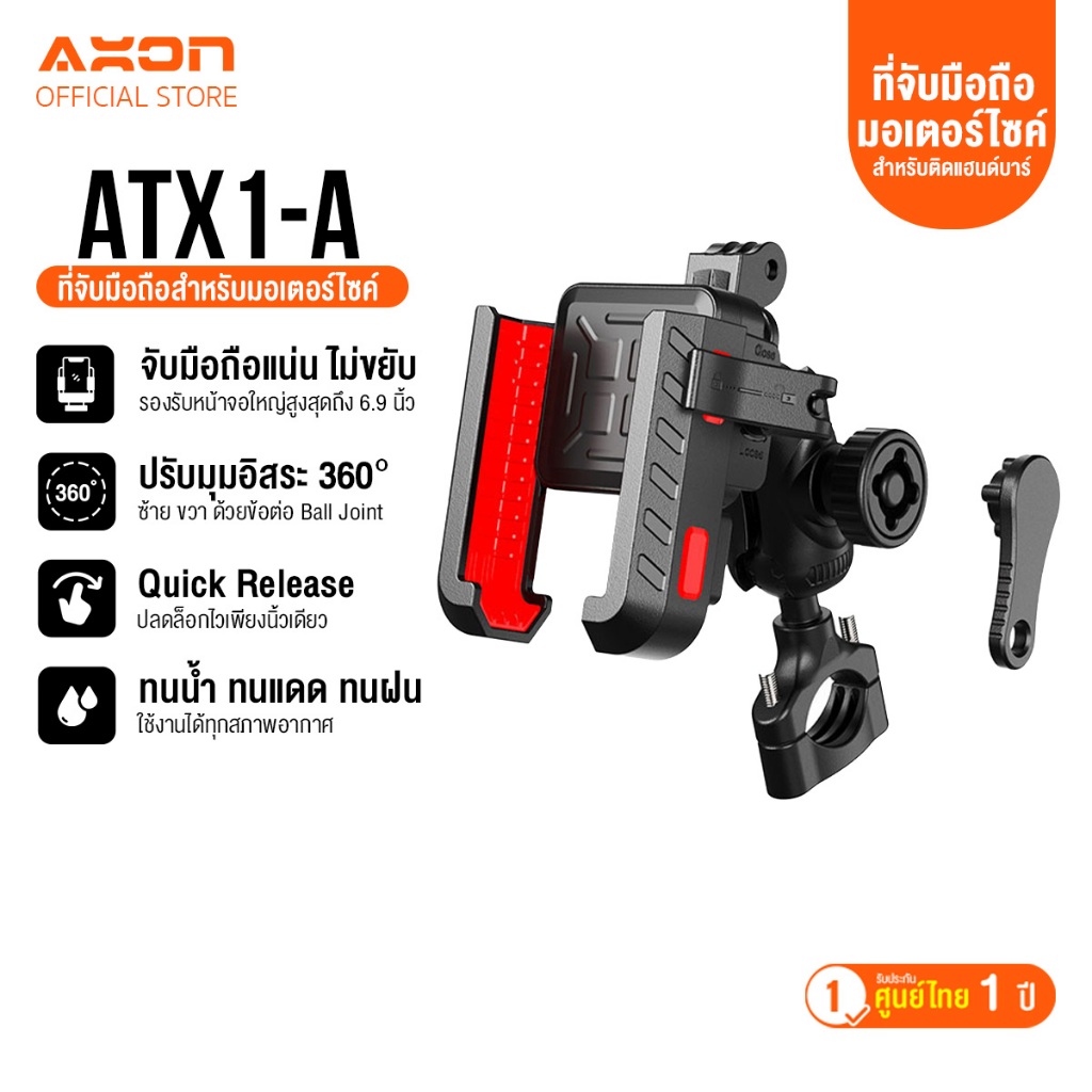 [กันสั่น ถูกที่สุด]Aston ATX ที่จับมือถือมอเตอร์ไซค์ ปลดล็อคเร็ว มีกันสั่น 4 จุด หมุนได้360° แข็งแรง ประกัน 1 ปี