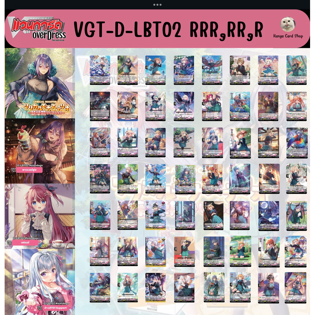 แวนการ์ดแยกใบ D-lbt02 ของสามัญมีหลากหลายใบให้เลือก RRR•RR•R•C•SP Vanguard Overdress