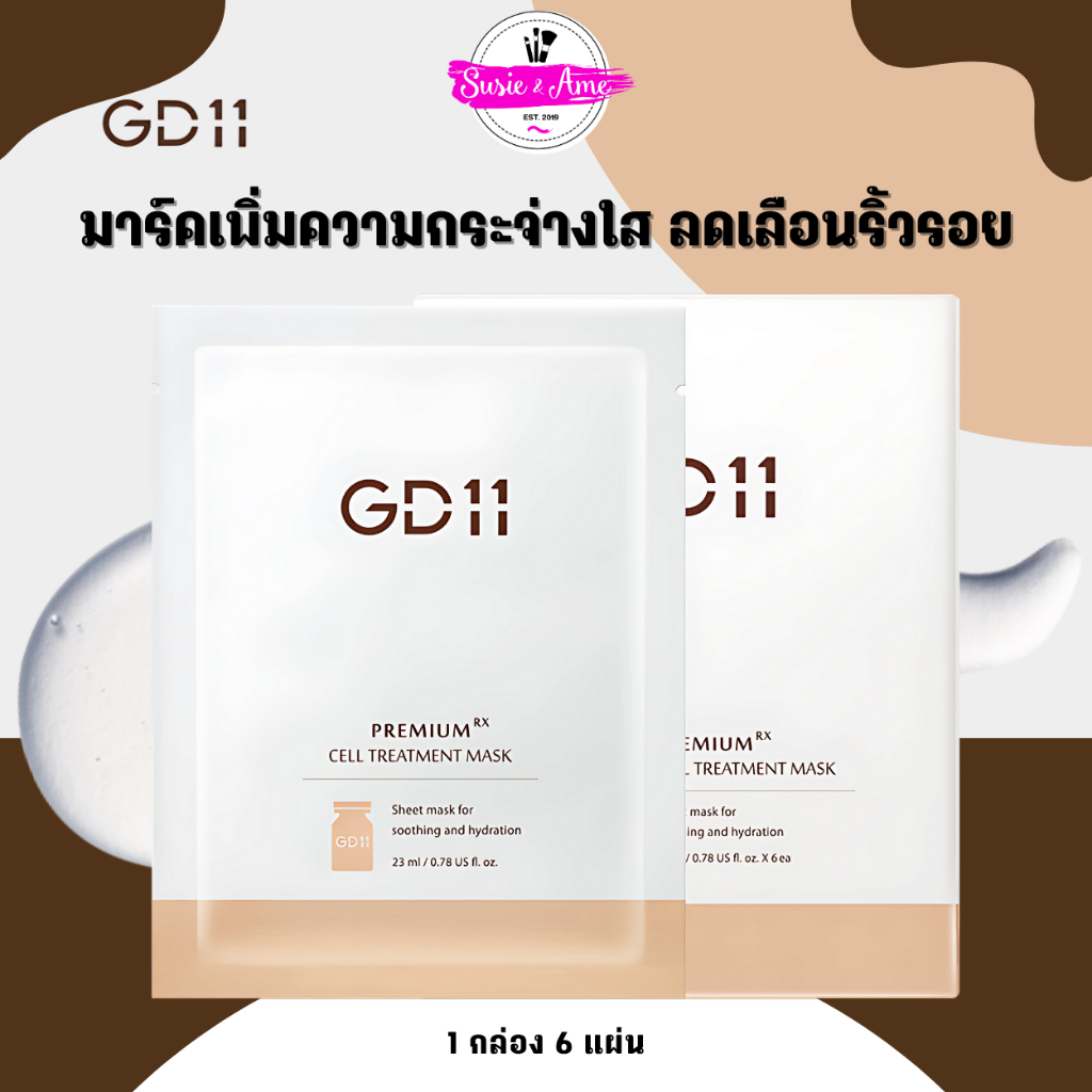 🎄✨ลดเพิ่มสูงสุด100🎄✨ GD11 Premium RX Cell Treatment Mask