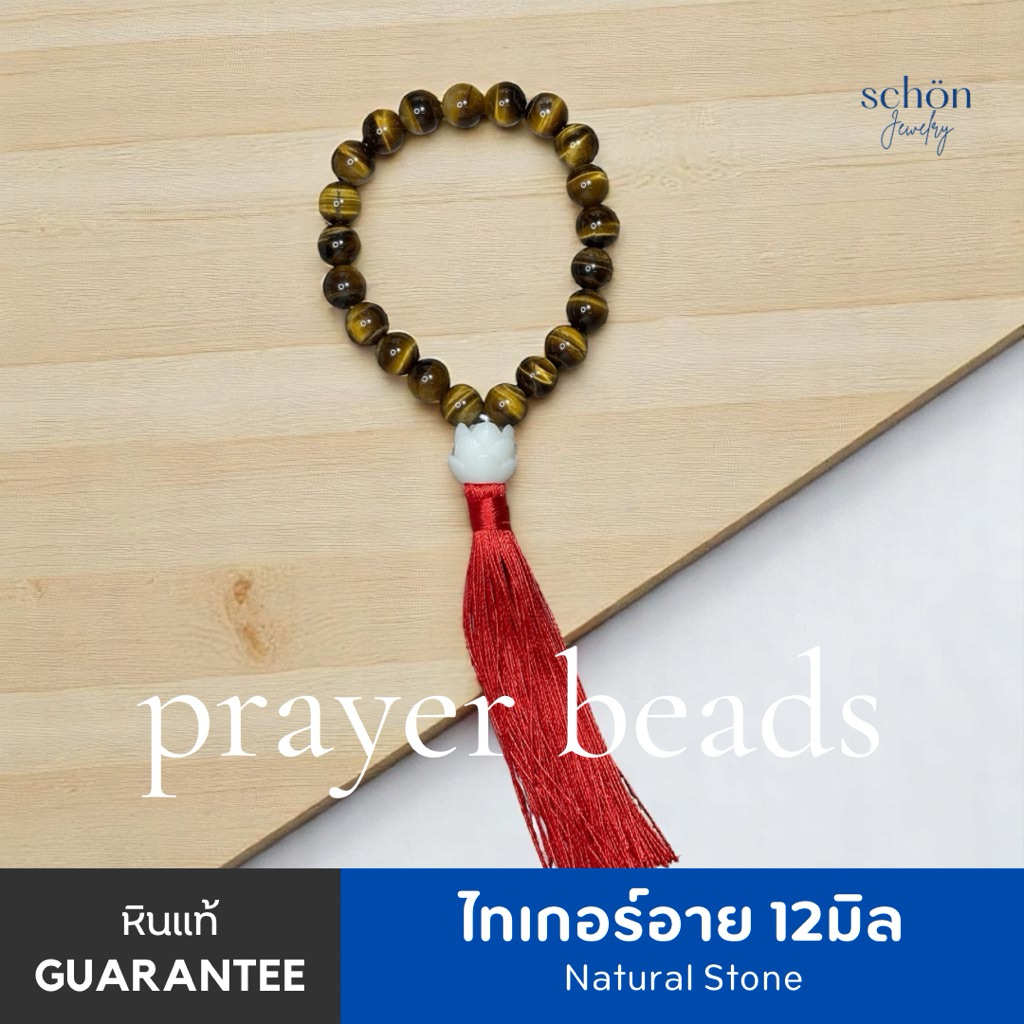 ประคำสวดมนต์มือ ประคำสวดมนต์21เม็ด ประคำหินแท้ทุกรายการ ขนาดเม็ด~11-12mm. Mala RS21 ราคา ถูกที่สุด ดีลบีเคเค แกลเลอรีภาพที่ 6