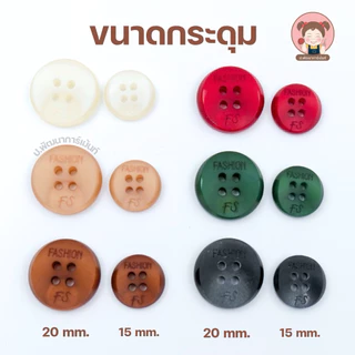 (999)กระดุมFS กระดุมเสื้อ กระดุมเชิ้ต ขนาด 15,20 มิล
