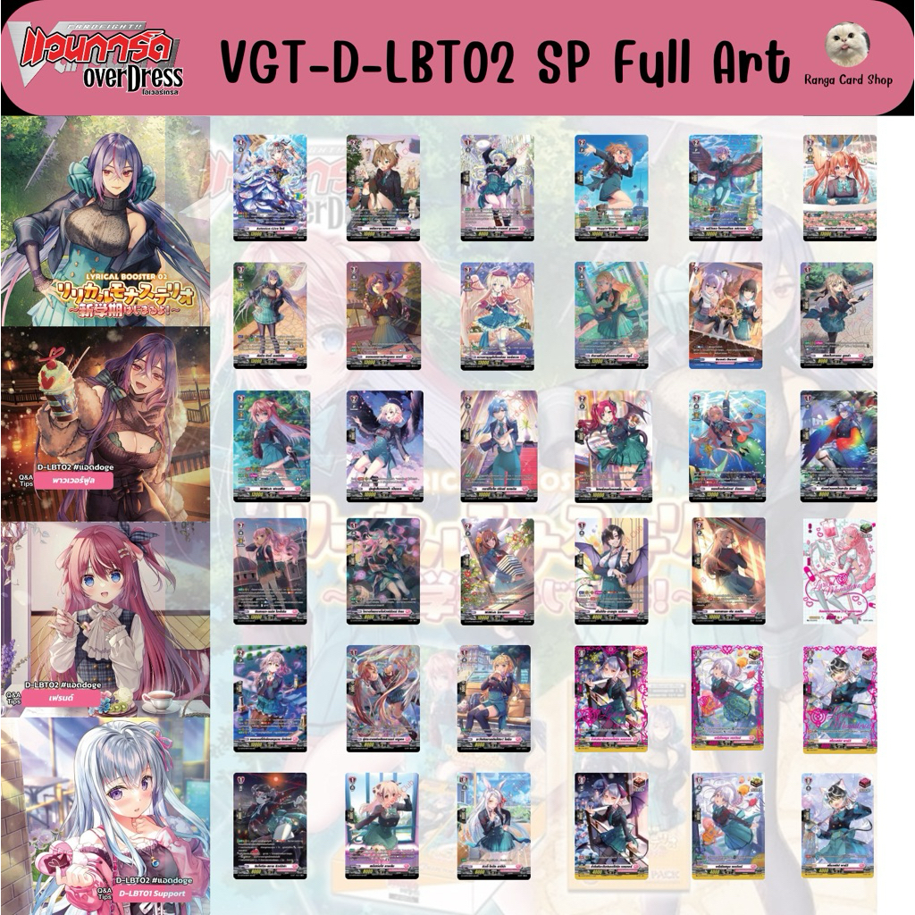 แวนการ์ดแยกใบ D-lbt02 SP Full Art แยกใบมีหลากหลายใบให้เลือก Vanguard Overdress