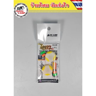 สต๊อปเปอร์ (Stopper) ล๊อก2ชั้น แน่นที่สุด ยี่ห้อ AnLure