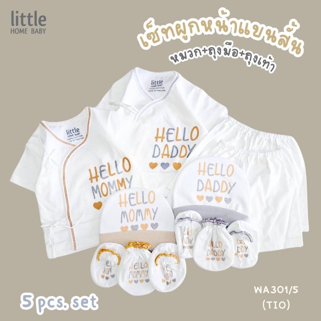 ชุดเด็กแรกเกิด สกรีนลาย Hello ผลิตในไทย พร้อมส่ง