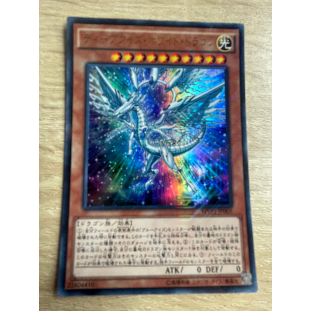 Deep-Eyes White Dragon ระดับ KC-Ultra Rare รหัส MVP1-JP005 สภาพใหม่