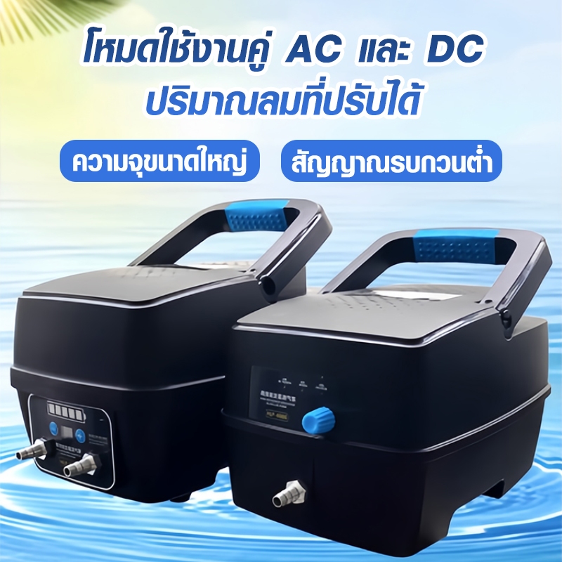 ปั๊มลมสำรองไฟ Bonetar HLP-4000 / HLP-8000 กันน้ำย้อน+สำรองไฟ 10ชม. ปั๊มหลัก/ฉุกเฉินอัตโนมัติ ป้องกัน