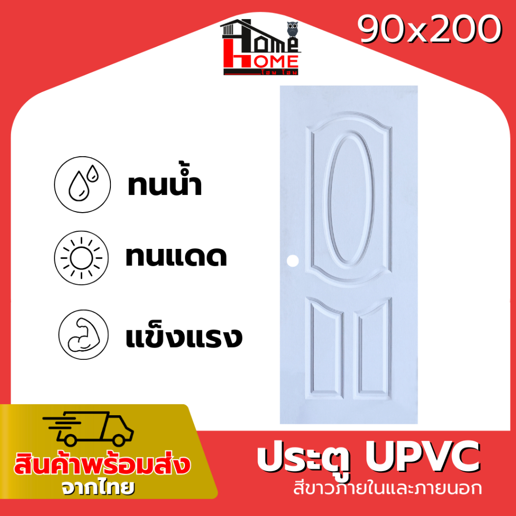 🚚 ประตูห้องทั่วไป UPVC รุ่น 90x200 ใช้ได้ทั้งภายในและภายนอก [สีขาว]