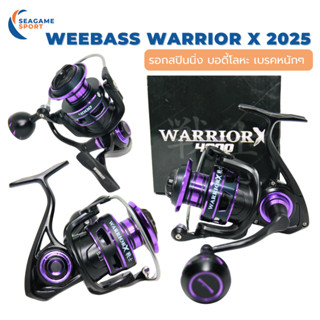 WEEBASS WARRIOR X 2025 รอกสปินนิ่งบอดี้โลหะ เบรคหนัก ปลาใหญ่…