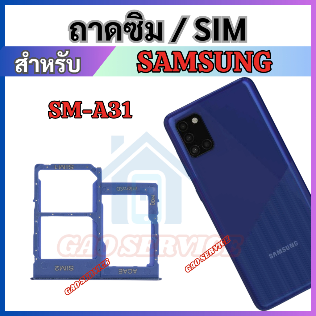 ถาดซิม สำหับ SAMSUNG A31 ถาดใส่ซิมการ์ด SIM Card Tray + SIM Card Tray + Micro SD Card Tray