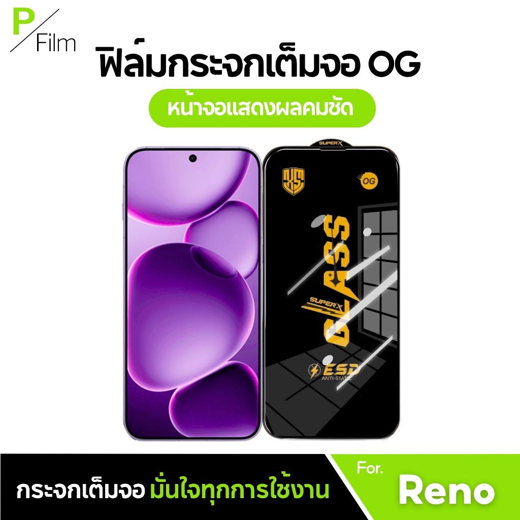 [P-Film] ฟิล์มเต็มจอใส oppo reno14 5g | oppo reno 13 5g | oppo reno13f 5g | oppo f11pro
