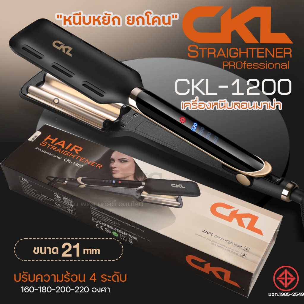 ลอนมาม่าเมอเมด หนีบมาม่า ที่หนีบลอนมาม่า CKL-1200 CKL1200 เครื่องหนีบลอนมาม่า ลอนเมอเมด ขนาด21mm ปรั