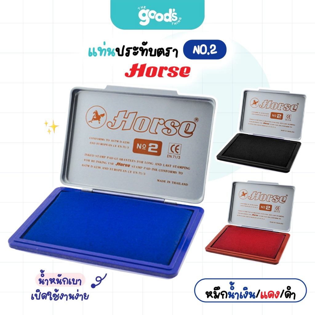 แท่นประทับตรา ตราม้า NO.2 แท่นแสตมป์ตรายาง Horse หมึกสีแดง ดำ น้ำเงิน (จำนวน1แท่น)