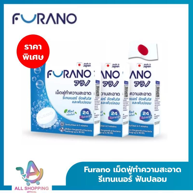 Furano เม็ดฟู่ ทำความสะอาดรีเทนเนอร์ (กลิ่นมิ้น3 กล่อง) มีให้เลือก 3 กลิ่น สำหรับผู้จัดฟัน และ ล้างฟันปลอม