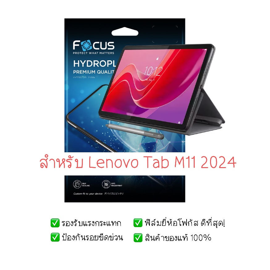 ฟิล์มกันรอย Lenovo Tab M11 2024 | ฟิล์มไฮโดรเจล | ฟิล์ม tablet | Lenovo Tab M11 2024