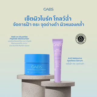 [OABS ผิวไบร์ทไกลฝ้า] Anti Melasma + Melt On Moisturizer