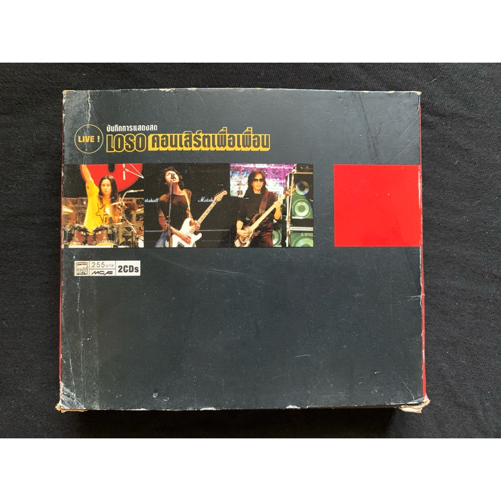 CD audio คอนเสิร์ตเพื่อเพื่อน ครบชุด