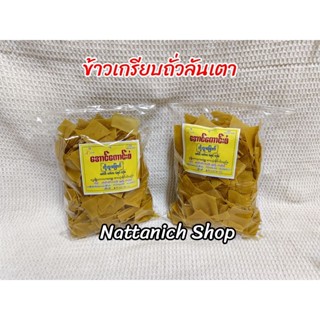 ข้าวเกรียบถั่วลันเตา ขนาด 800 กรัม