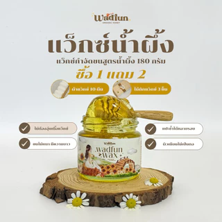 แว๊กซ์น้ำผึ้ง แว๊กซ์กำจัดขนสูตรพิเศษ ออแกนิก ขนแขน ขนขา ขนหน้า ขนบิกินี