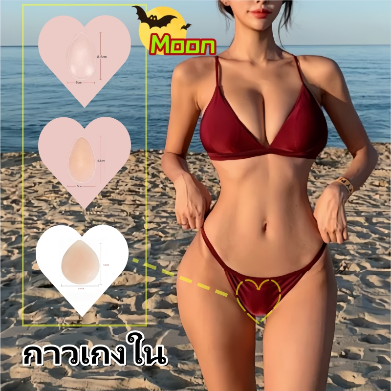 แปะ กี บิกินี ปิดจุก ซิลิโคนบิกินี่ ส่งไวจากไทย   แผ่นซิลิโคน Bikini ปิดเป้า ปกปิดรอยนูน เรียบเนียนมั่นใจ สำหรับผู้หญิ ราคา ถูกที่สุด ดีลบีเคเค