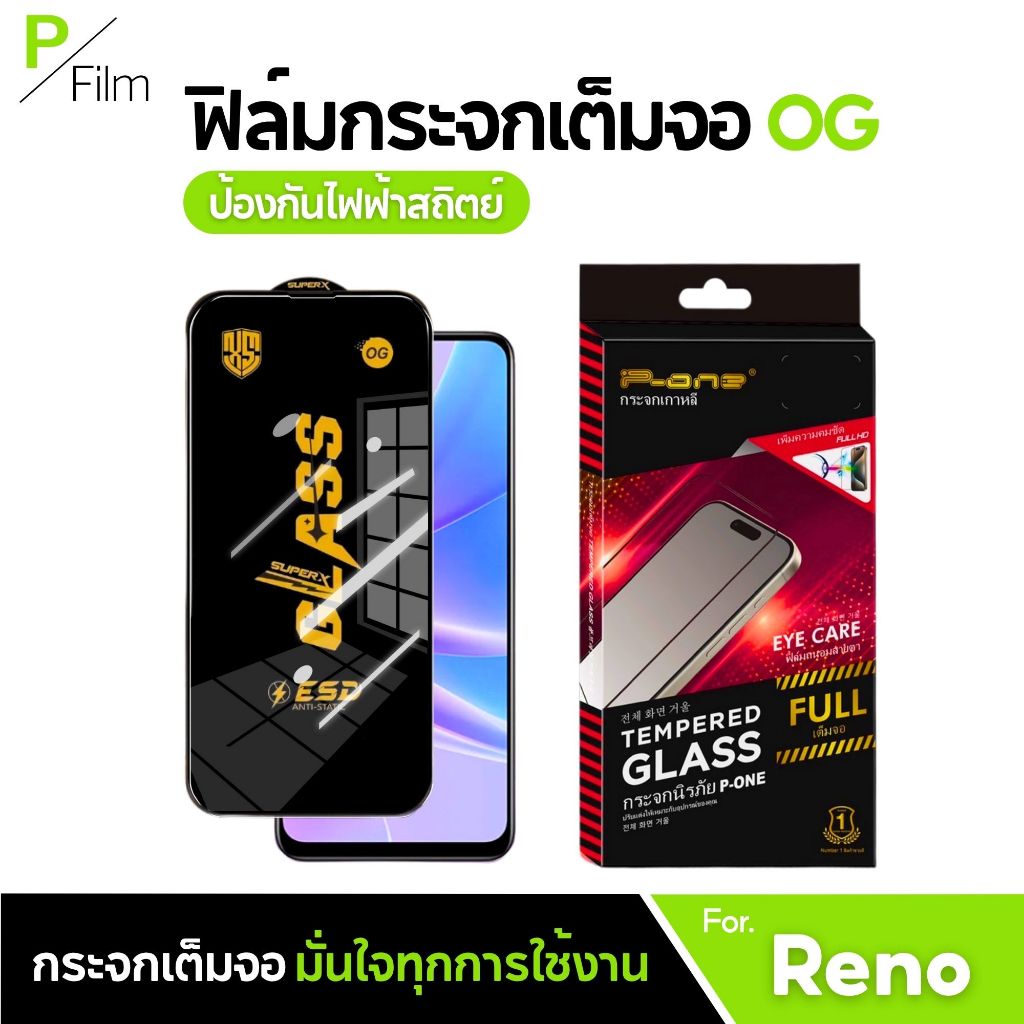[P-Film] ฟิล์มกระจก เต็มจอใส oppo reno 14 5g | oppo reno 13 5g | oppo reno 13f 5g | oppo f11 pro