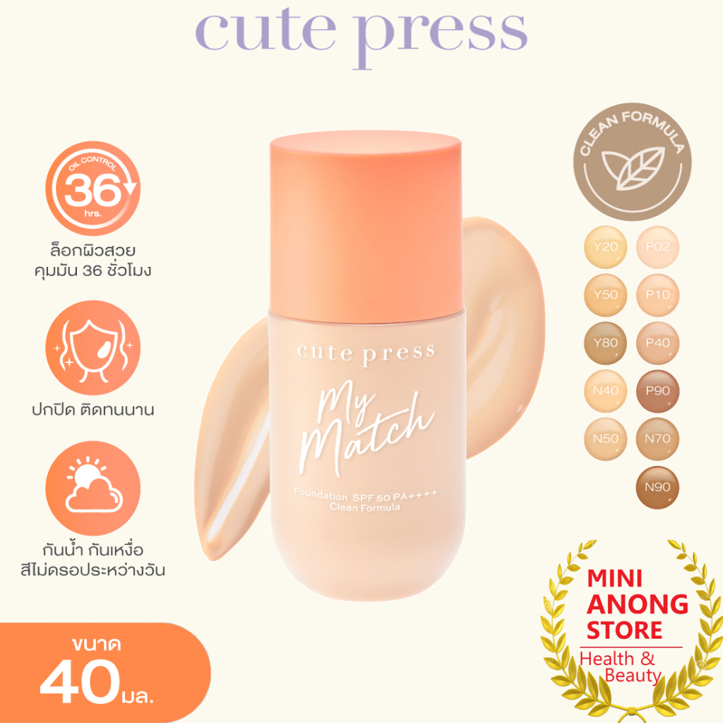 รองพื้น คิวท์เพรส มาย แมช ฟาวเดชั่น SPF50 PA++++ CUTE