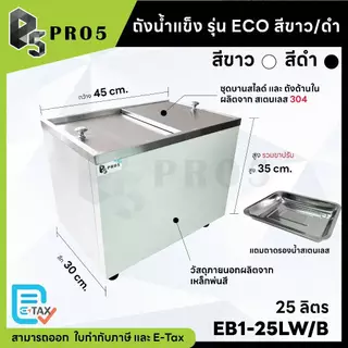 ถังน้ำแข็งสเตนเลส ถังน้ำแข็งฝาสไลด์ รุ่นประหยัด Ice Bin รุ่น Eco ไม่มีขาตั้ง