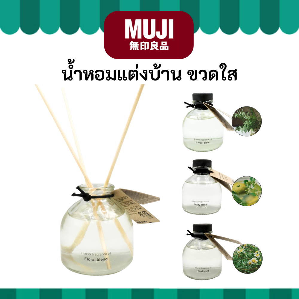 MUJI มูจิ น้ำมันหอมระเหยภายในบ้าน Interior Fragrance Oil เติมกลิ่นหอมให้น่าอยู่ในบ้าน ด้วย น้ำหอม