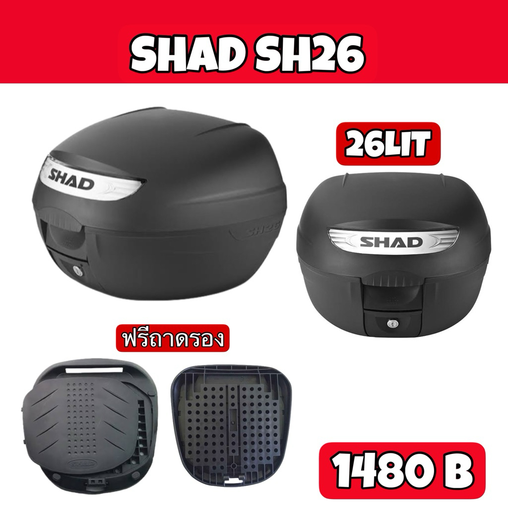 กล่องท้าย SHAD SH26 แท้100% ผ่อน0%