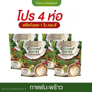 🌴 โปร 4 ห่อ +แก้วเช้ค 1 ☕ 🥥คอฟฟี่แจ่มใสมะพร้าว กาแฟมะพร้าวสก…