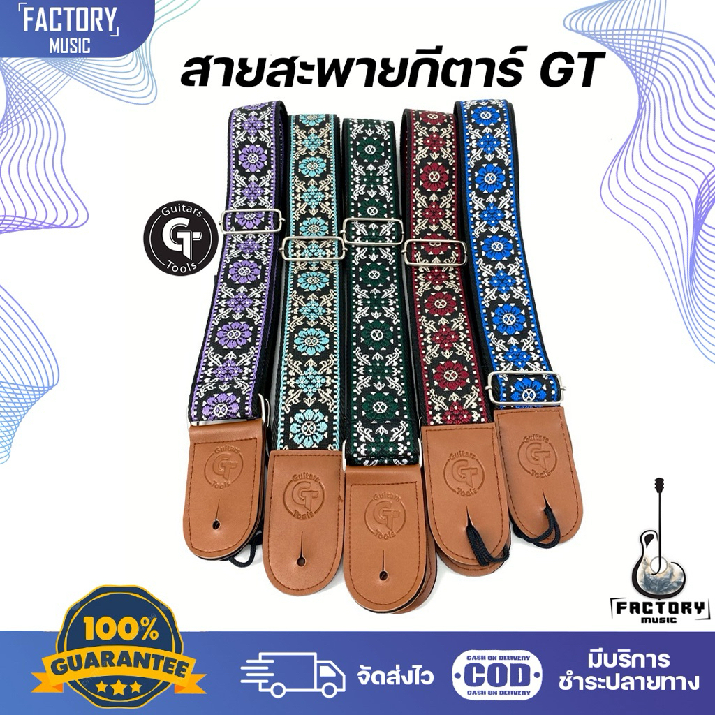 GT guitar strap knitted II | สายสะพายกีตาร์ GT วัสดุ Nylon ถัก ใช้งานดี 🔥มีเก็บปลายทาง