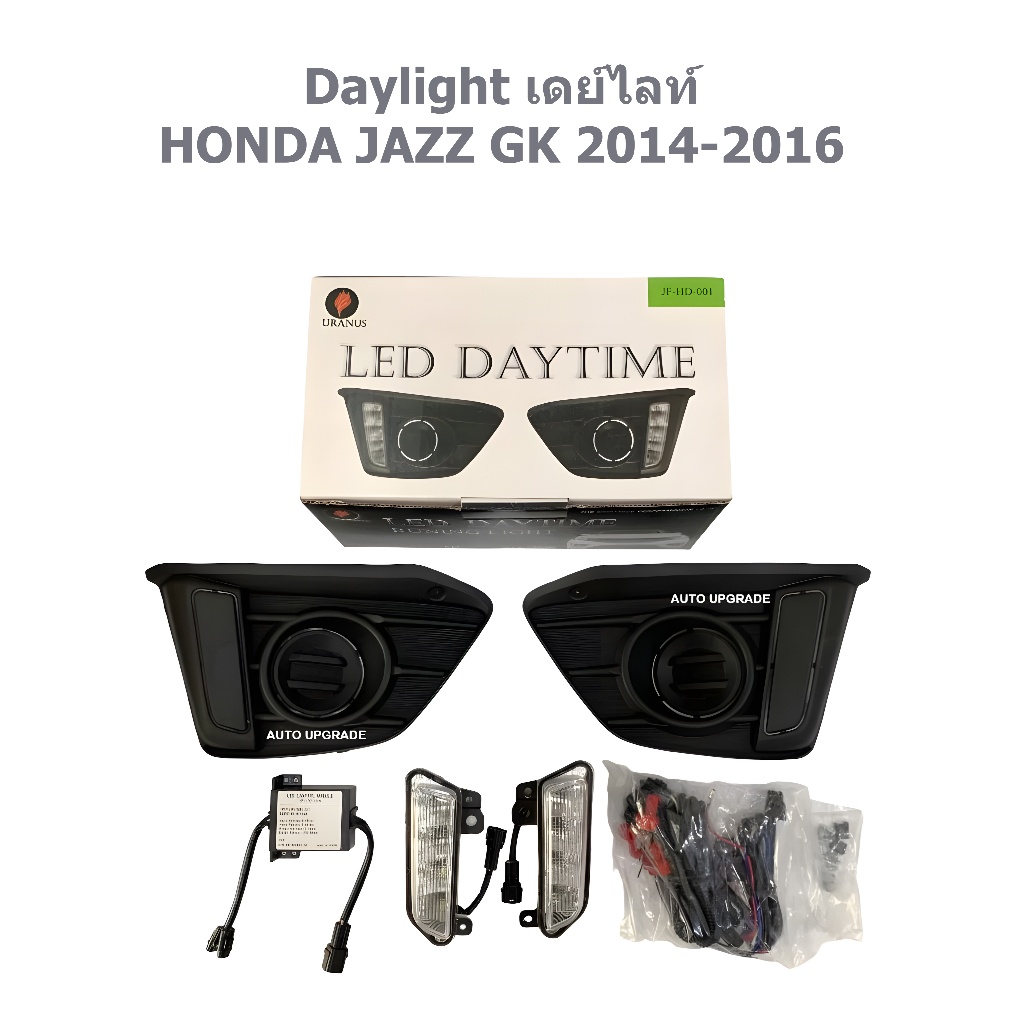 (URANUS) เดย์ไลท์ Daylight HONDA JAZZ GK แจ๊ส 2014 2015 2016 DRL daytime running light ฝาครอบไฟตัดหม