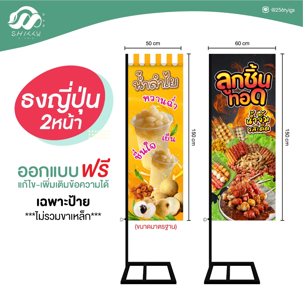 ป้ายไวนิล ป้ายธงญี่ปุ่น (เฉพาะป้ายไม่รวมขาเหล็ก) ✅ออกแบบฟรี ป้ายมีช่องรูไว้สอดบน-ล่าง