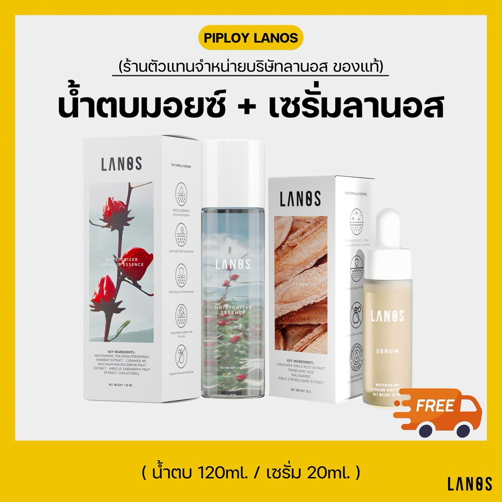 เซ็ตคู่ น้ำตบมอยซ์+เซรั่มลานอส ผิวสว่างชุ่มชื่น (ของแท้ ร้านตัวแทนลานอส) [มีส่งด่วน]