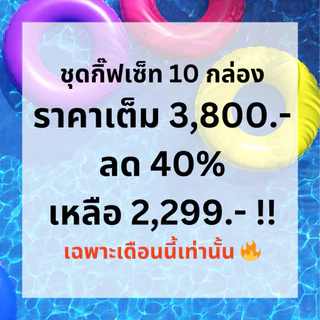 วีก้า 10 กล่อง ลด 40% VGA GIFT SET ผลิตภัณฑ์เสริมอาหาร VGA HERB