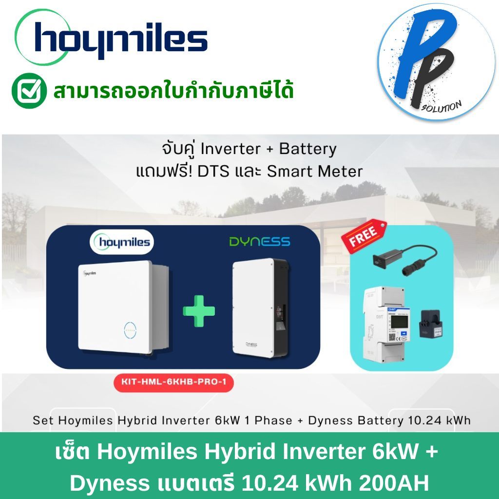 Hoymiles Hybrid Inverter รุ่น 6K1P แบตเตอรี่ Dyness รุ่น Powerbox Pro 200AH / 10.24kwh ใช้งานง่าย!