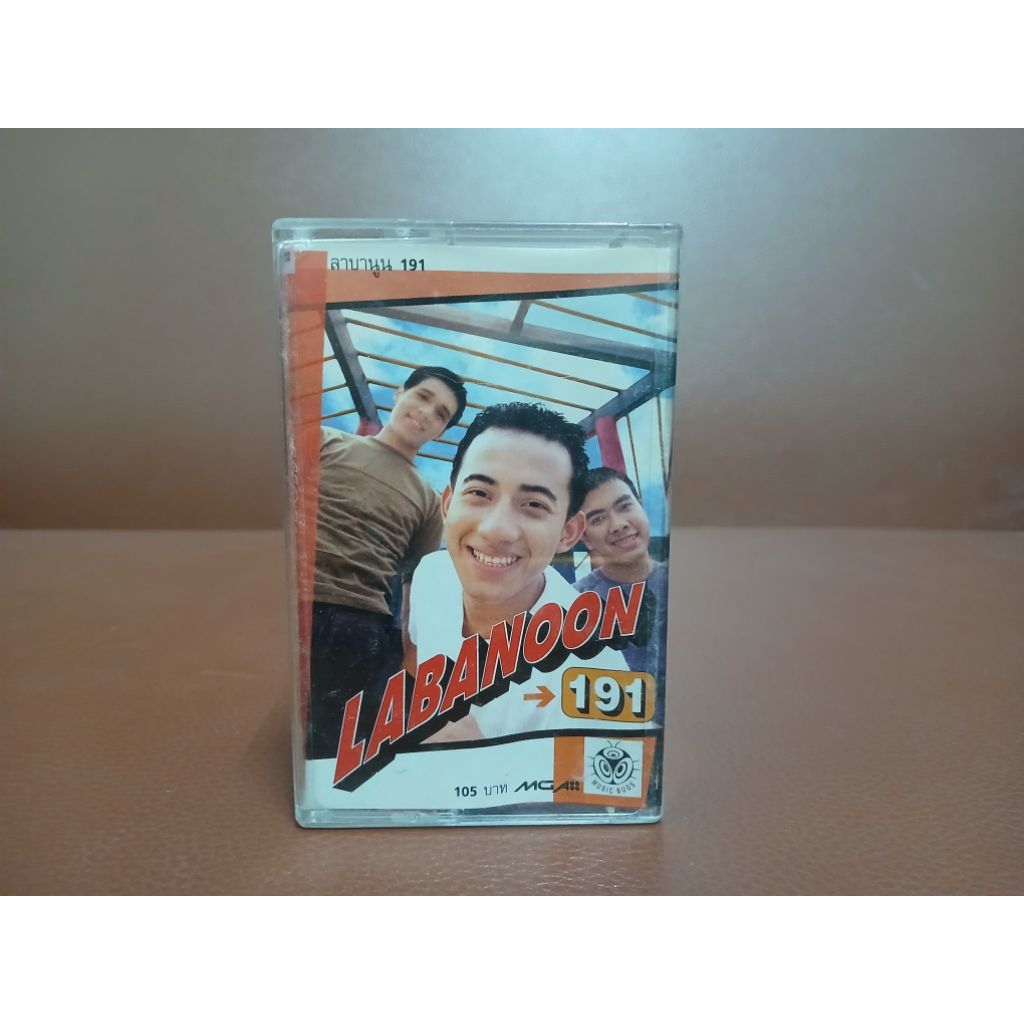 เทปคาสเซ็ท Labanoon​ ลาบานูน อัลบั้ม​ 191